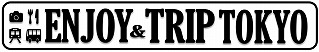 行った気になれる 行ってみたくなる 東京紹介 Enjoy & Trip Tokyo